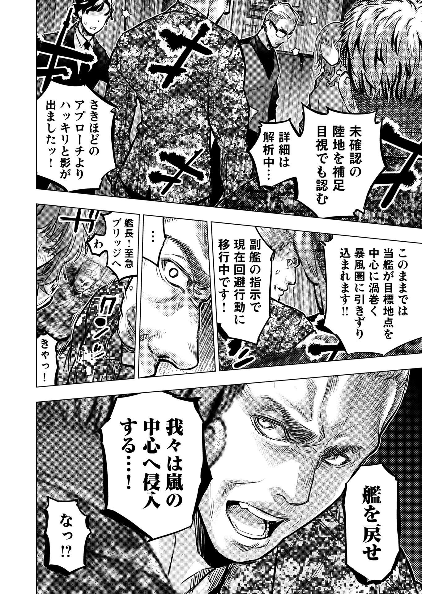 インゴシマ 第131話 - Page 10