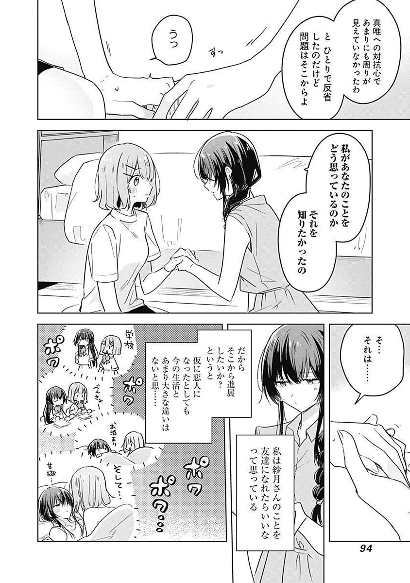 わたしが恋人になれるわけないじゃん、ムリムリ 第32話 - Page 10