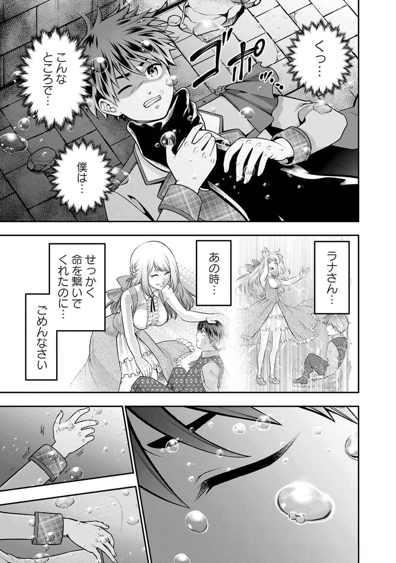 戦慄の魔術師と五帝獣 第50話 - Page 2