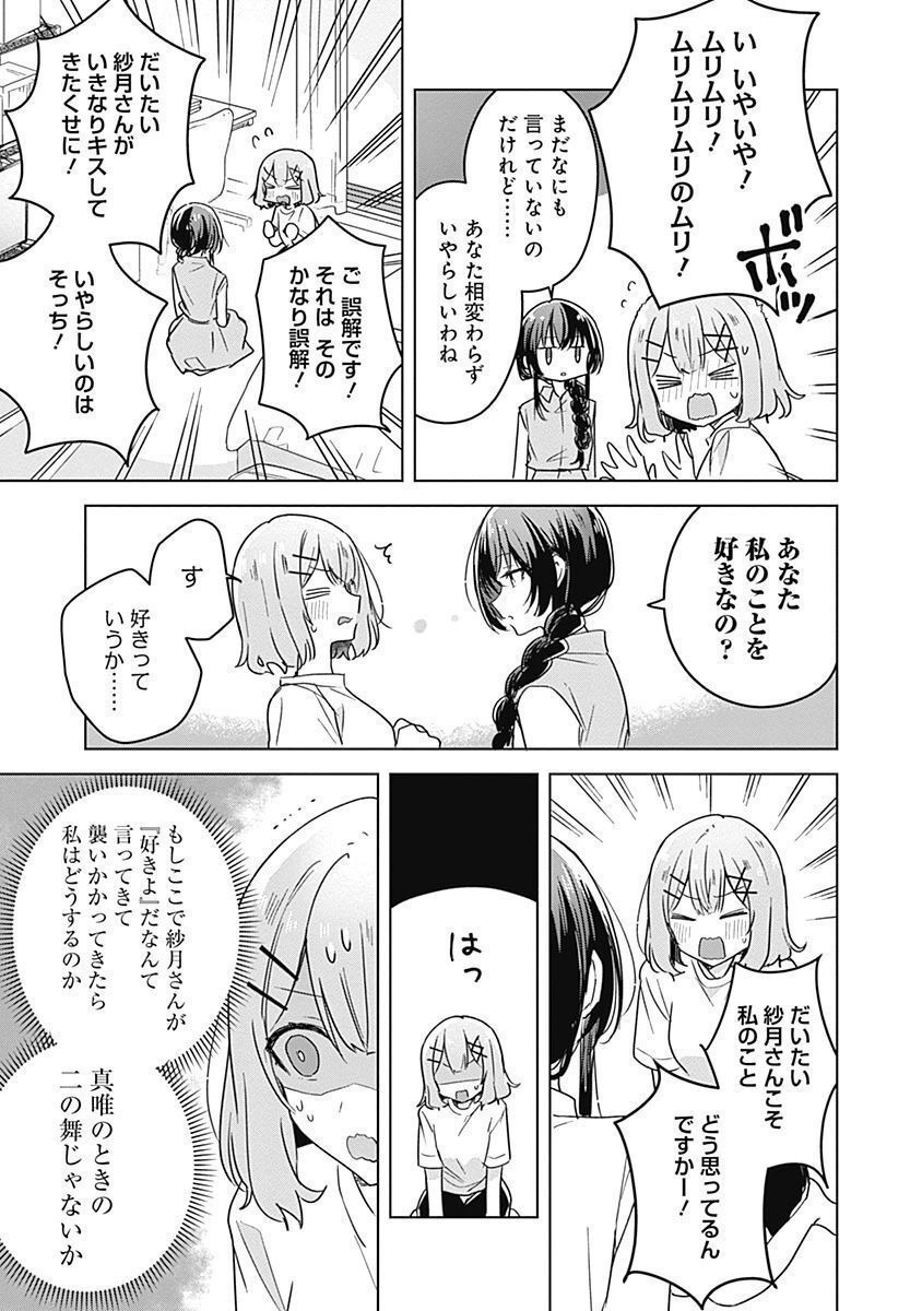 わたしが恋人になれるわけないじゃん、ムリムリ 第32話 - Page 11