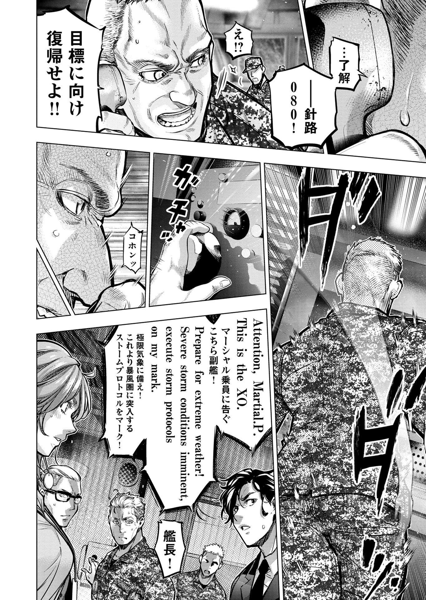 インゴシマ 第131話 - Page 12