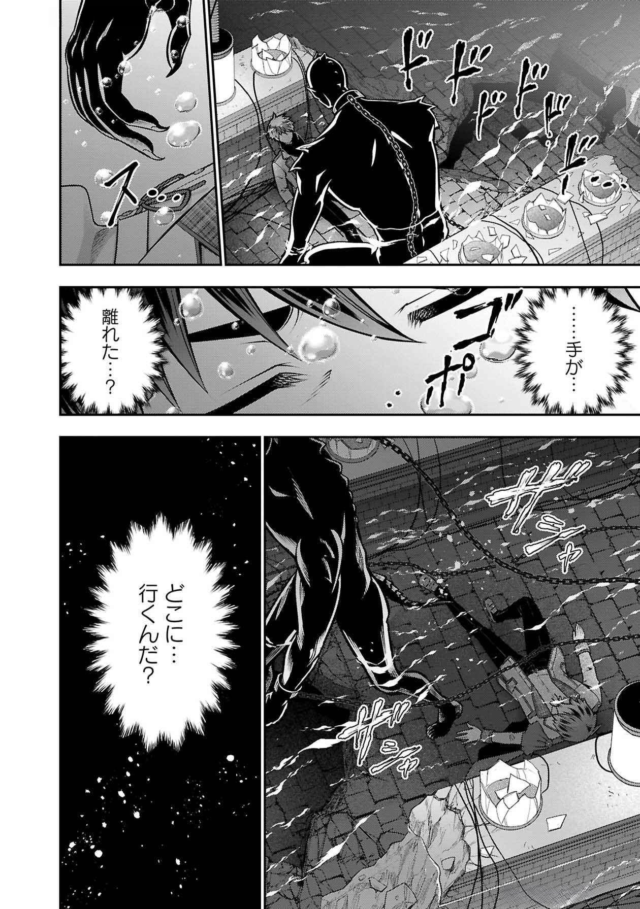 戦慄の魔術師と五帝獣 第50話 - Page 3