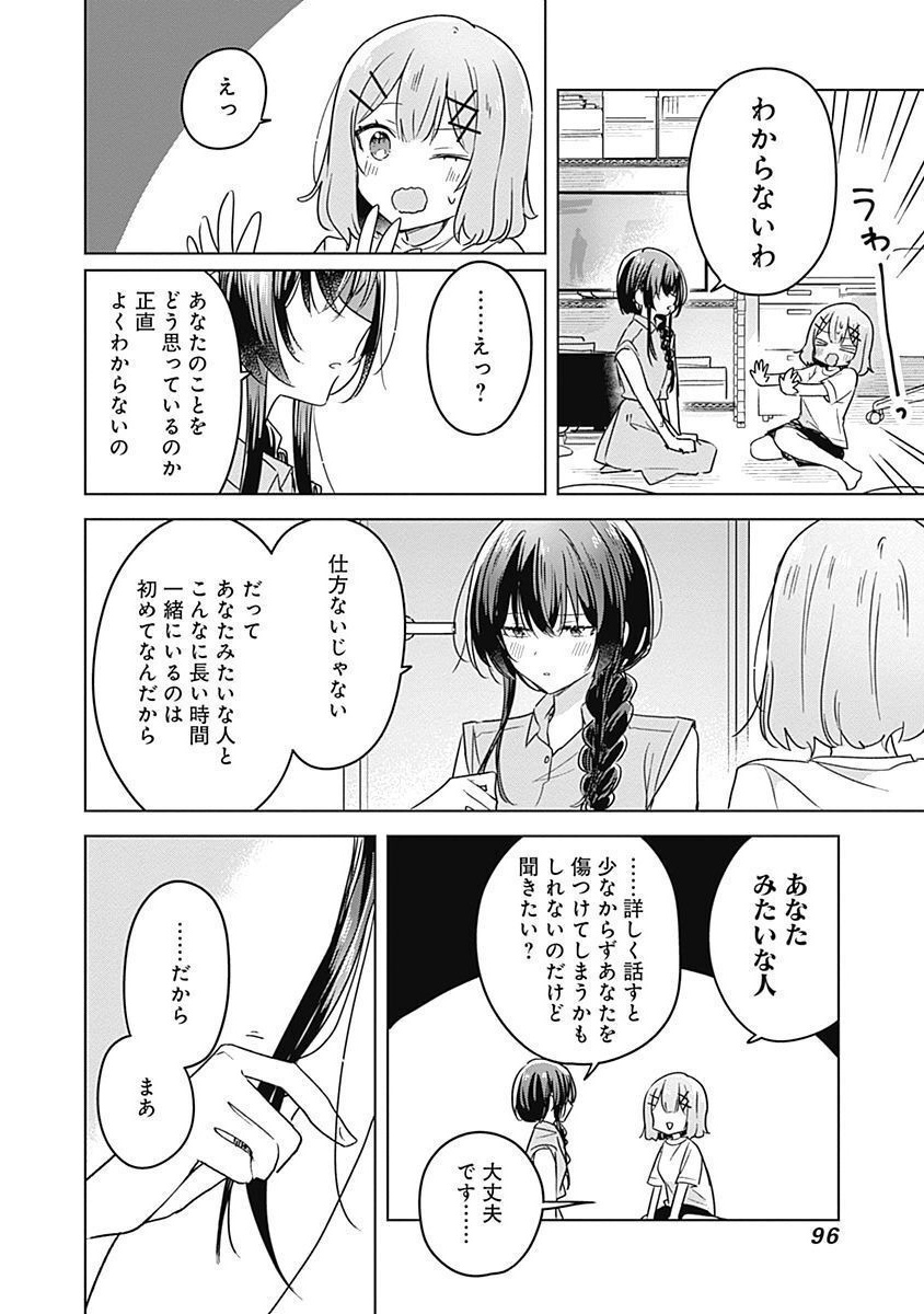 わたしが恋人になれるわけないじゃん、ムリムリ 第32話 - Page 12