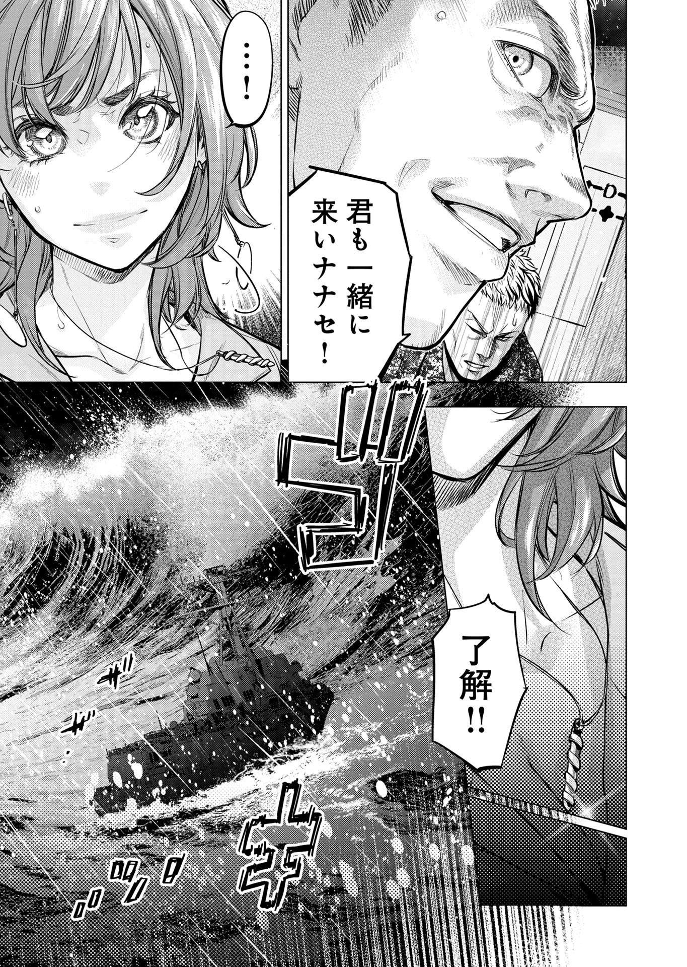 インゴシマ 第131話 - Page 13