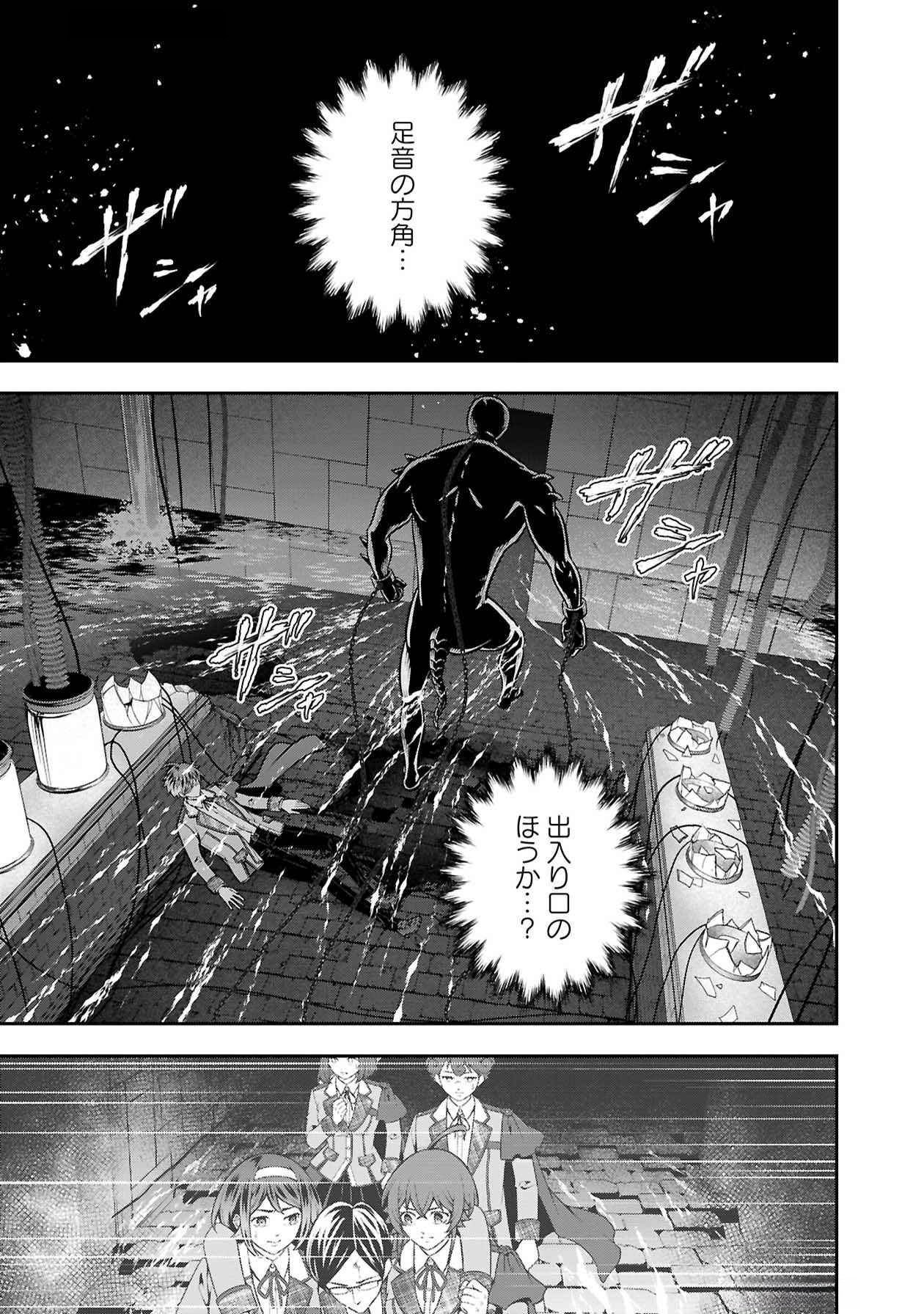 戦慄の魔術師と五帝獣 第50話 - Page 4