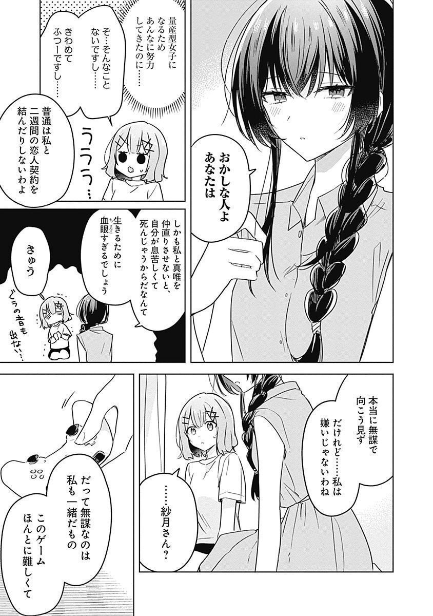 わたしが恋人になれるわけないじゃん、ムリムリ 第32話 - Page 13