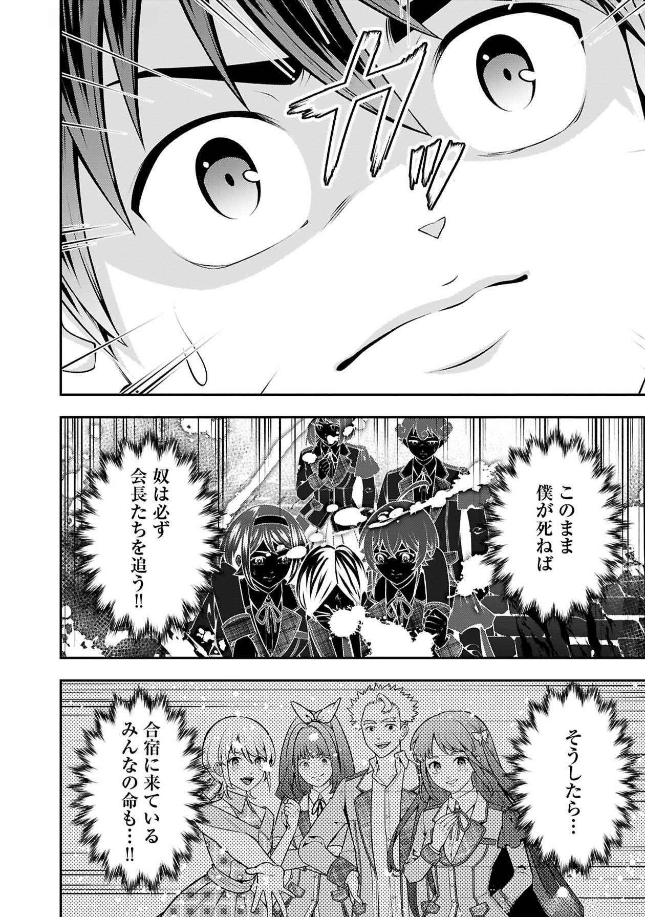 戦慄の魔術師と五帝獣 第50話 - Page 5
