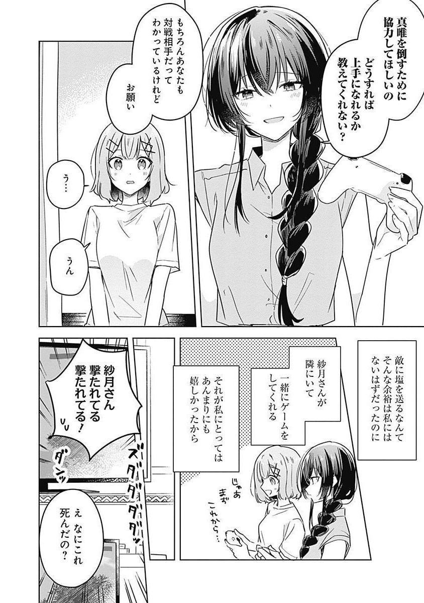 わたしが恋人になれるわけないじゃん、ムリムリ 第32話 - Page 14