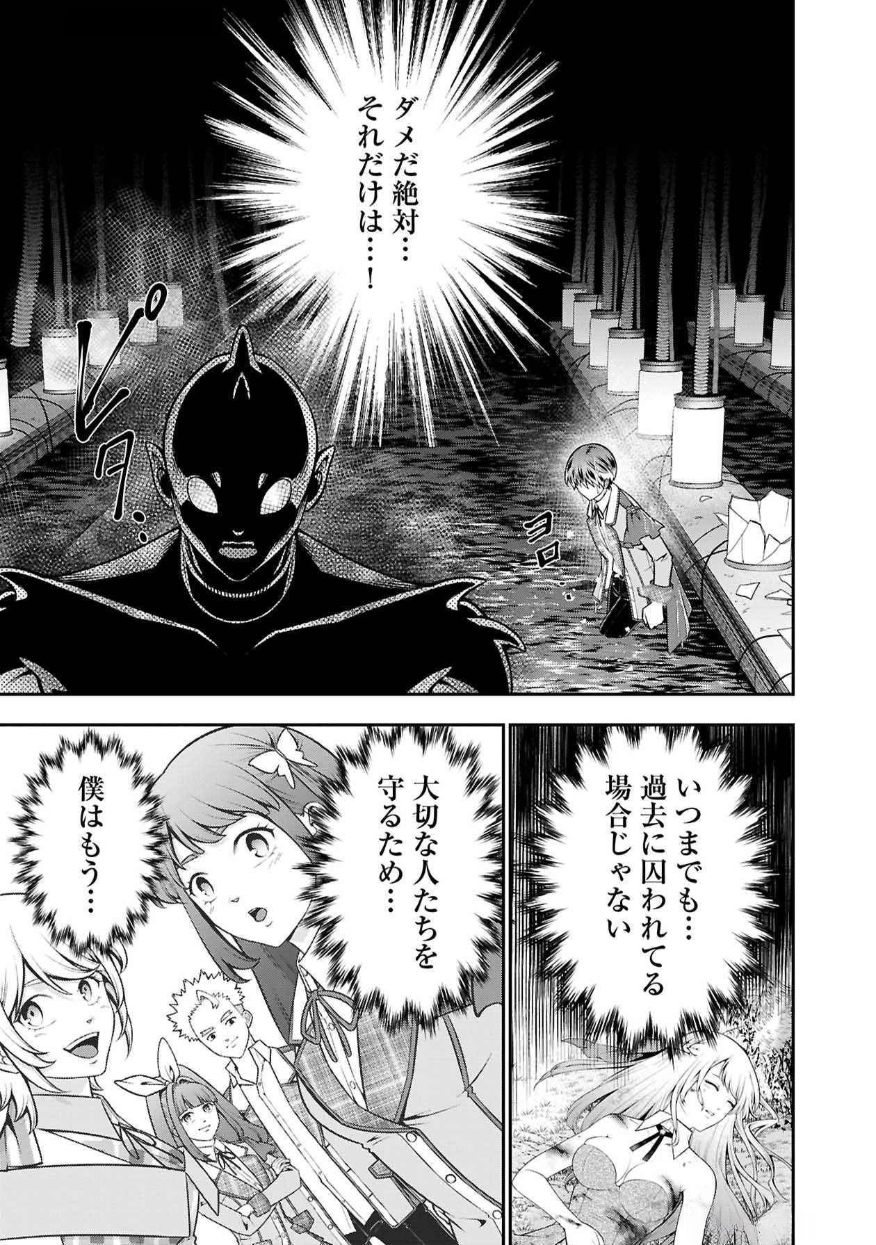 戦慄の魔術師と五帝獣 第50話 - Page 6