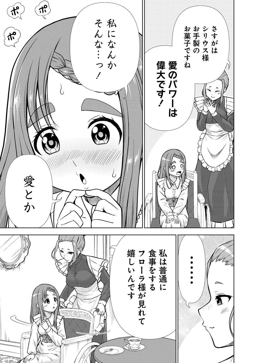第 王子はスローライフをご所望 第39話 - Page 9