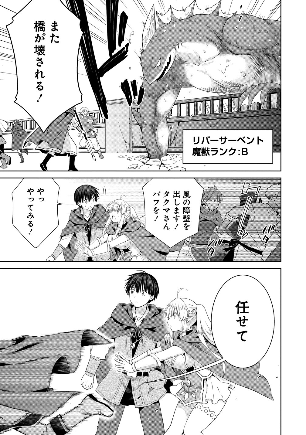 一夫多妻の世界に転生したので神が決めた運命の人を探します 第19話 - Page 9
