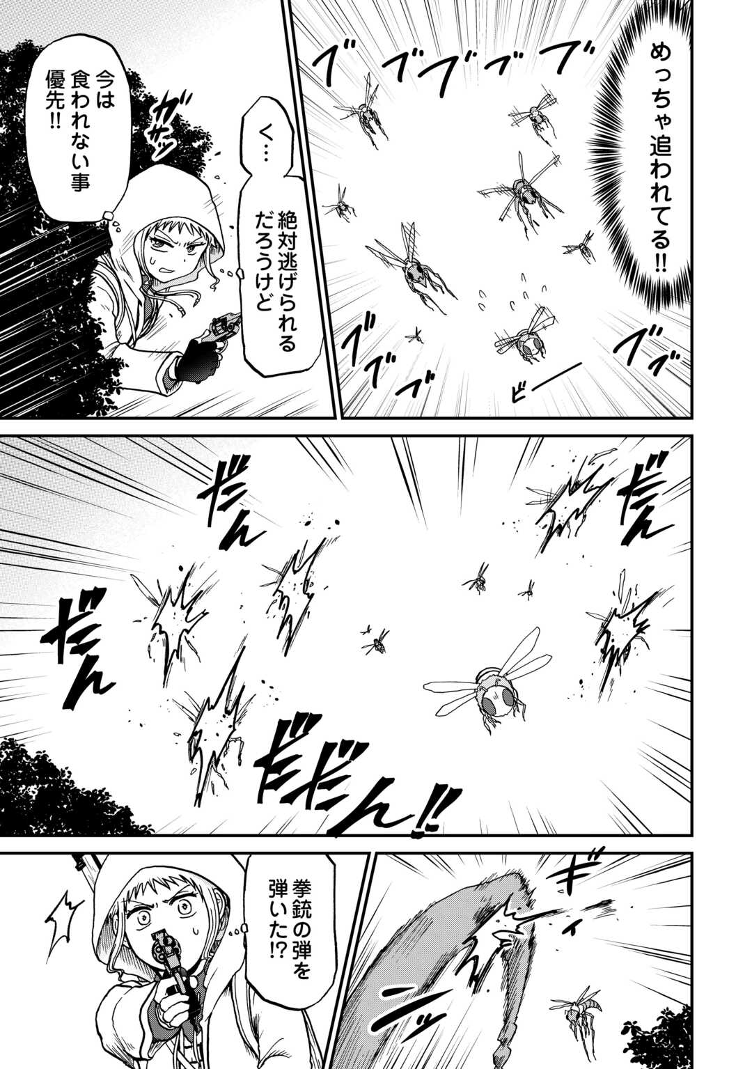 ソロダン 週末は趣味を満喫させて頂きます 第20話 - Page 9