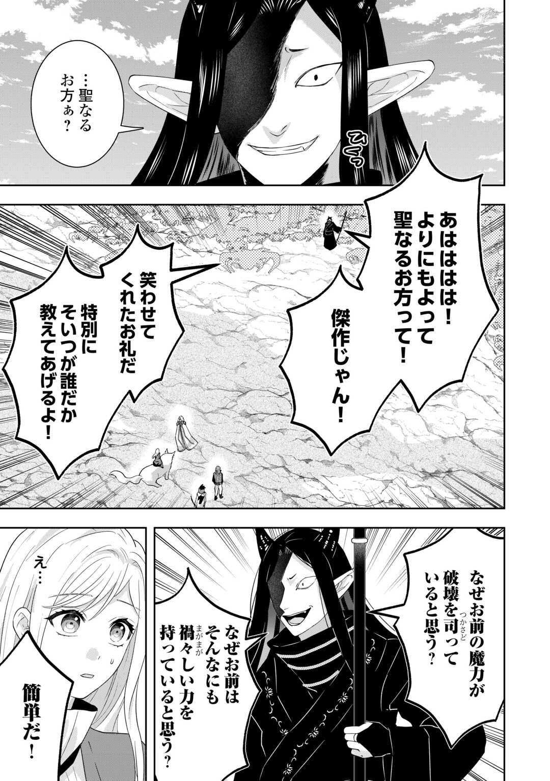 巻き戻り公爵令嬢ですが魔王チートで最強勇者になりました 第17話 - Page 9
