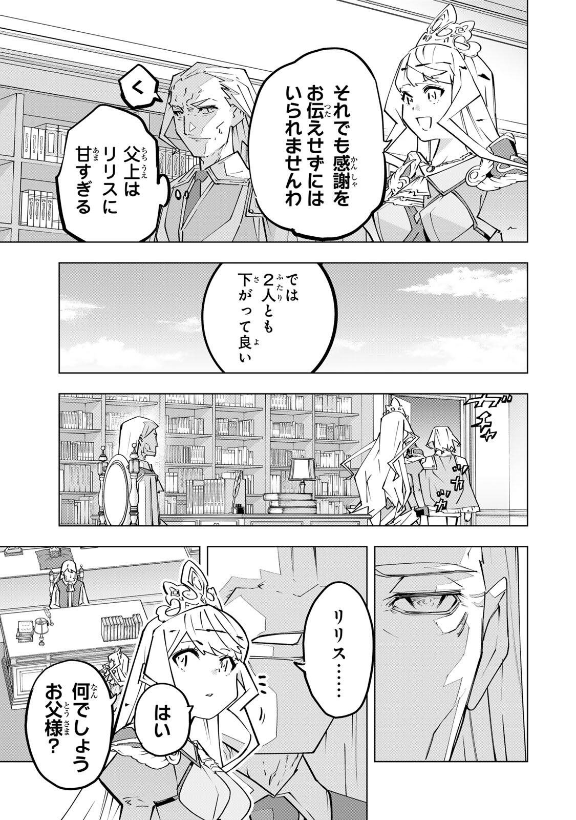 信じていた仲間達にダンジョン奥地で殺されかけたがギフト『無限ガチャ』でレベル の仲間達を手に入れて元パーティーメンバーと世界に復讐 『ざまぁ 』します 第202話 - Page 9