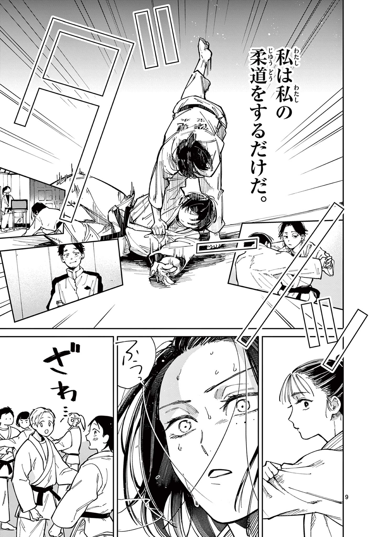 なとりとしずは 第2話 - Page 9