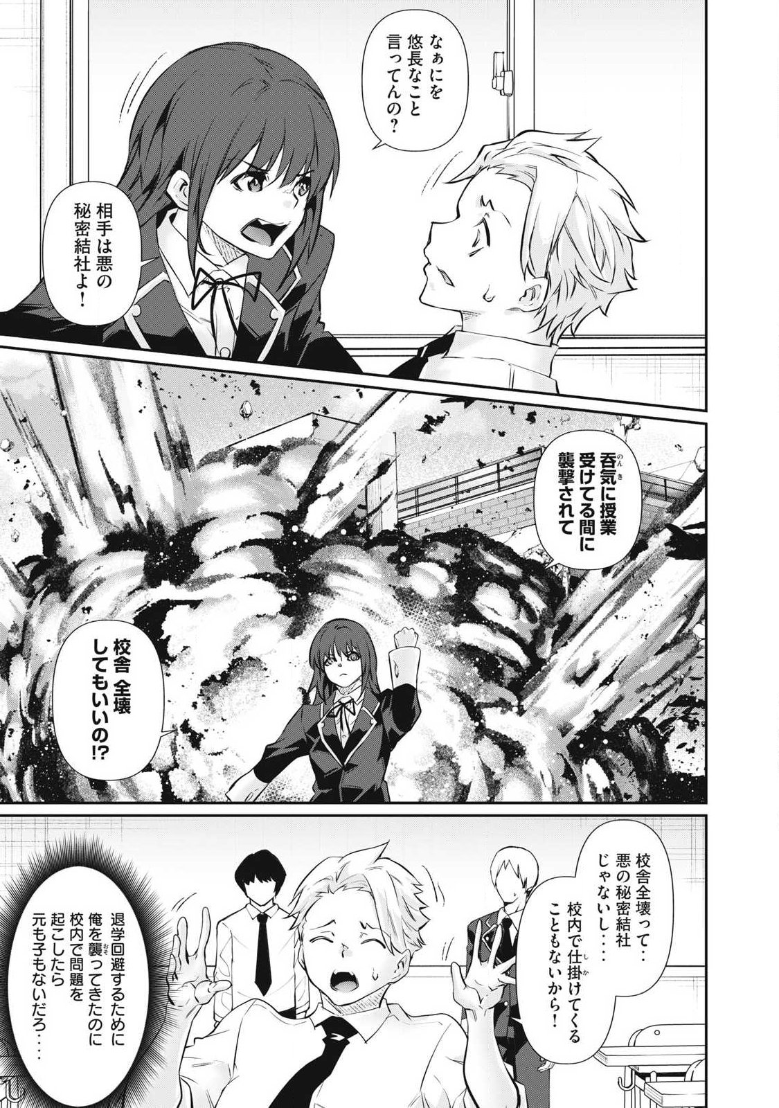 〜カラダにしか価値のない学園〜 第66話 - Page 9