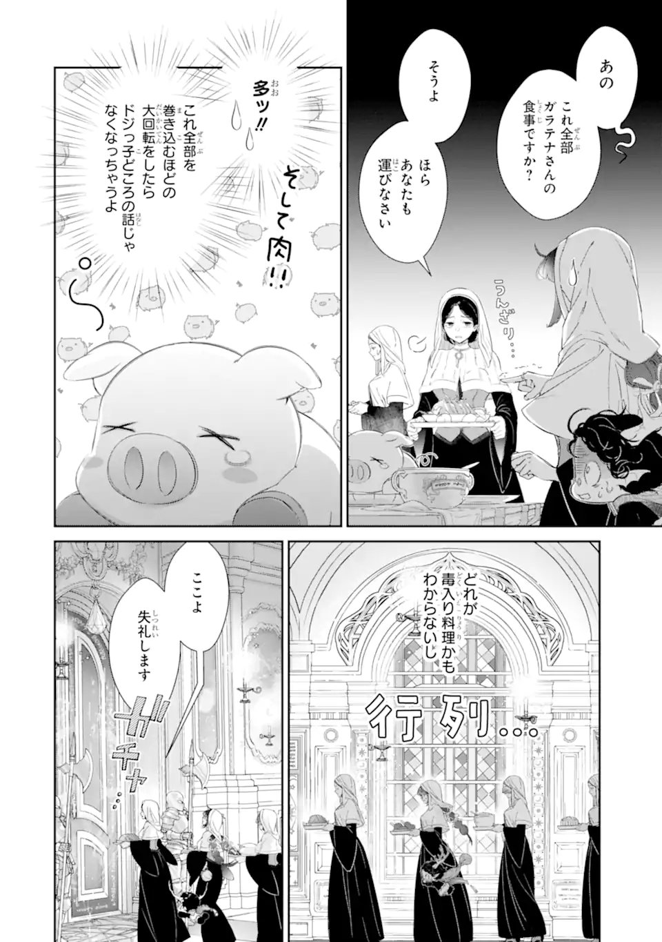 ザコ姫さまは生きのびたい 処刑の危機は、姫プレイで乗り切ります 第16.2話 - Page 9