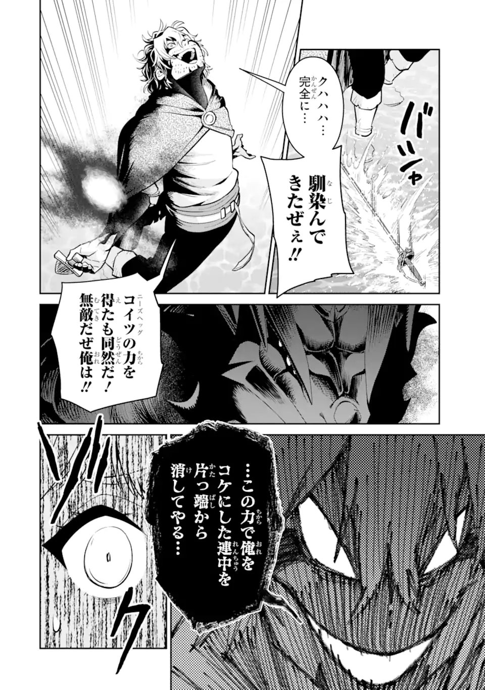 最強は田舎農家のおっさんでした 最高ランクのドラゴンを駆除した結果、実力が世界にバレました 第20.1話 - Page 9
