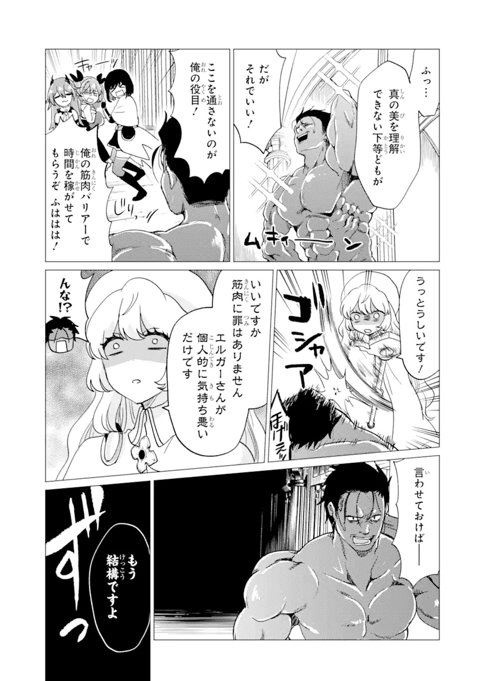 勇者パーティーを追放された俺だが、俺から巣立ってくれたようで嬉しい。 なので大聖女、お前に追って来られては困るのだが 第58話 - Page 9