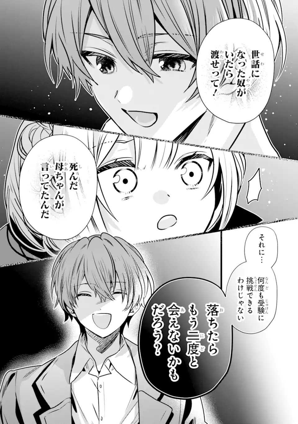 婚約者を捨てたら、楽しい魔法学校の生活が待っていました 第2.2話 - Page 9