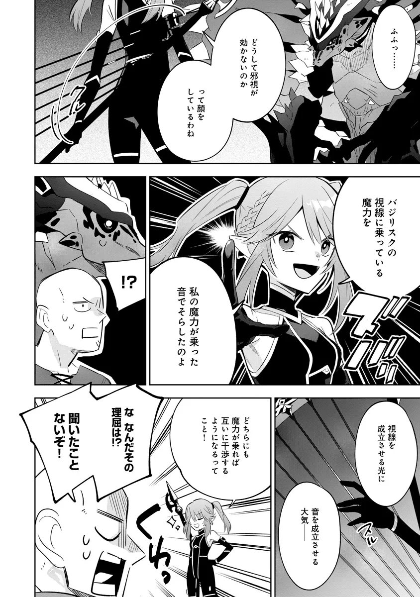 陰の実力者になりたくて マスターオブガーデン 七陰列伝 第20.2話 - Page 9
