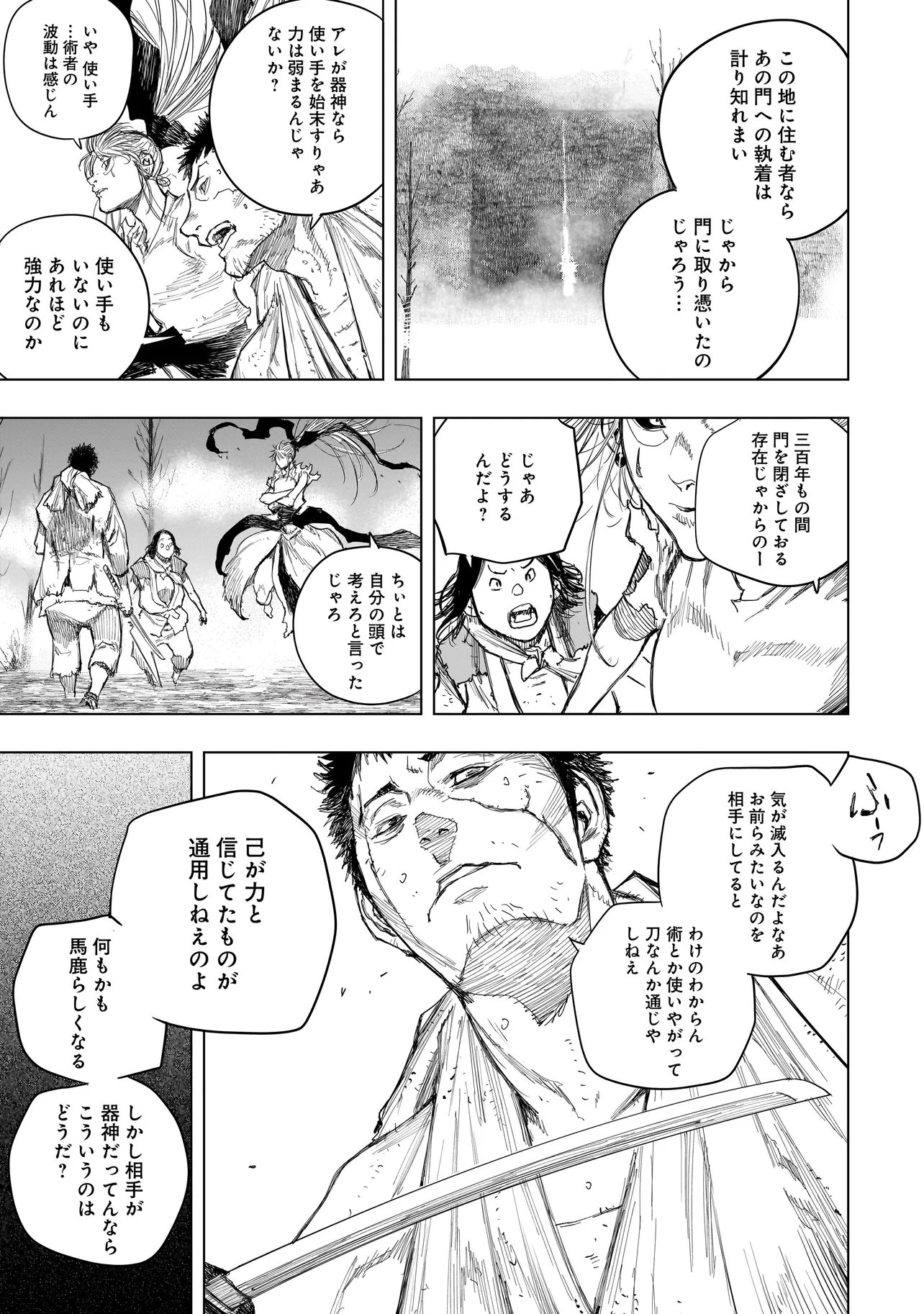 黄昏ノ器神 第23.1話 - Page 9