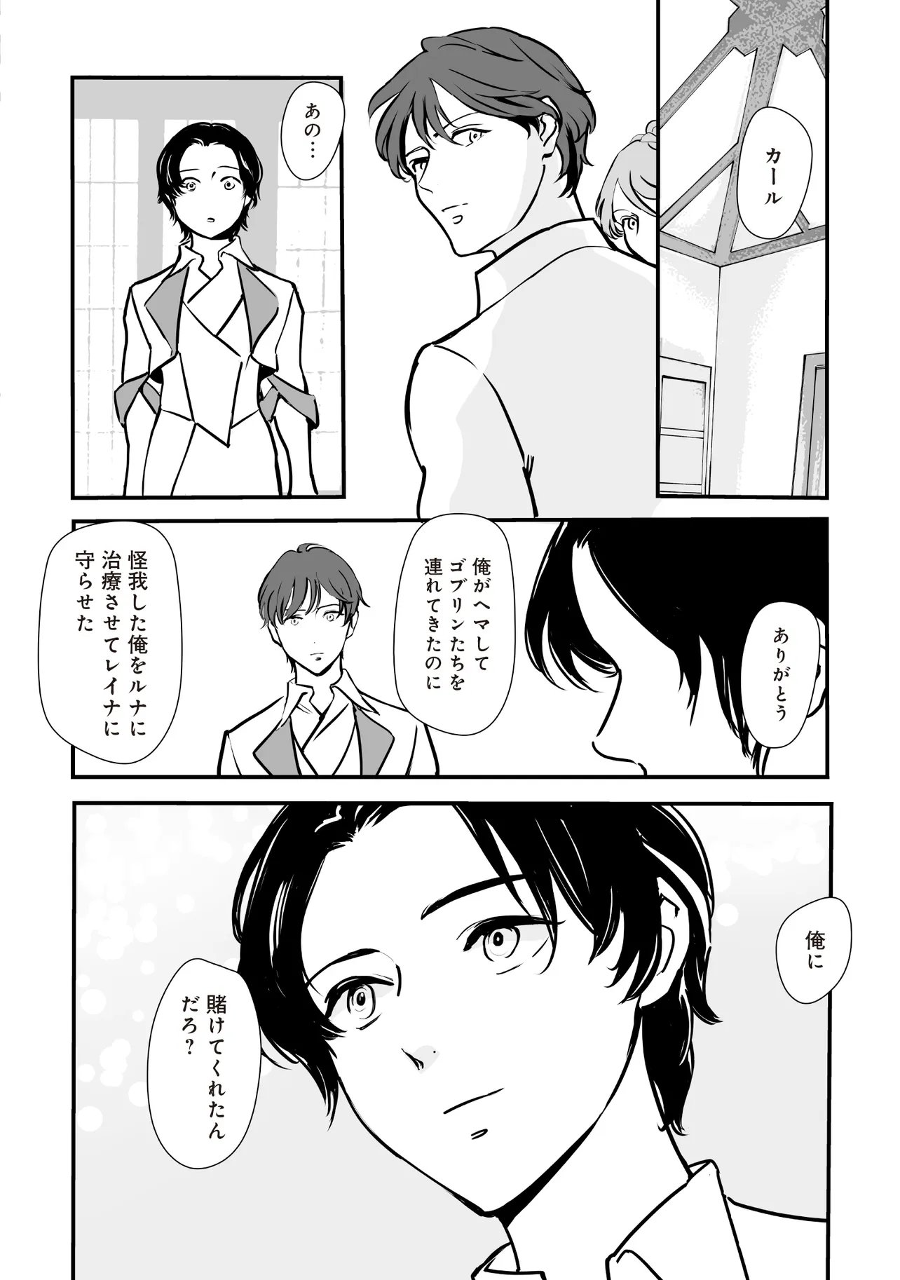 悪役がいっぱい出てくるエロゲのキモデブ悪役貴族に転生した。痩せて、破滅回避し悪役達による犯罪を未然に防いでスローライフを目指す 第14.2話 - Page 8