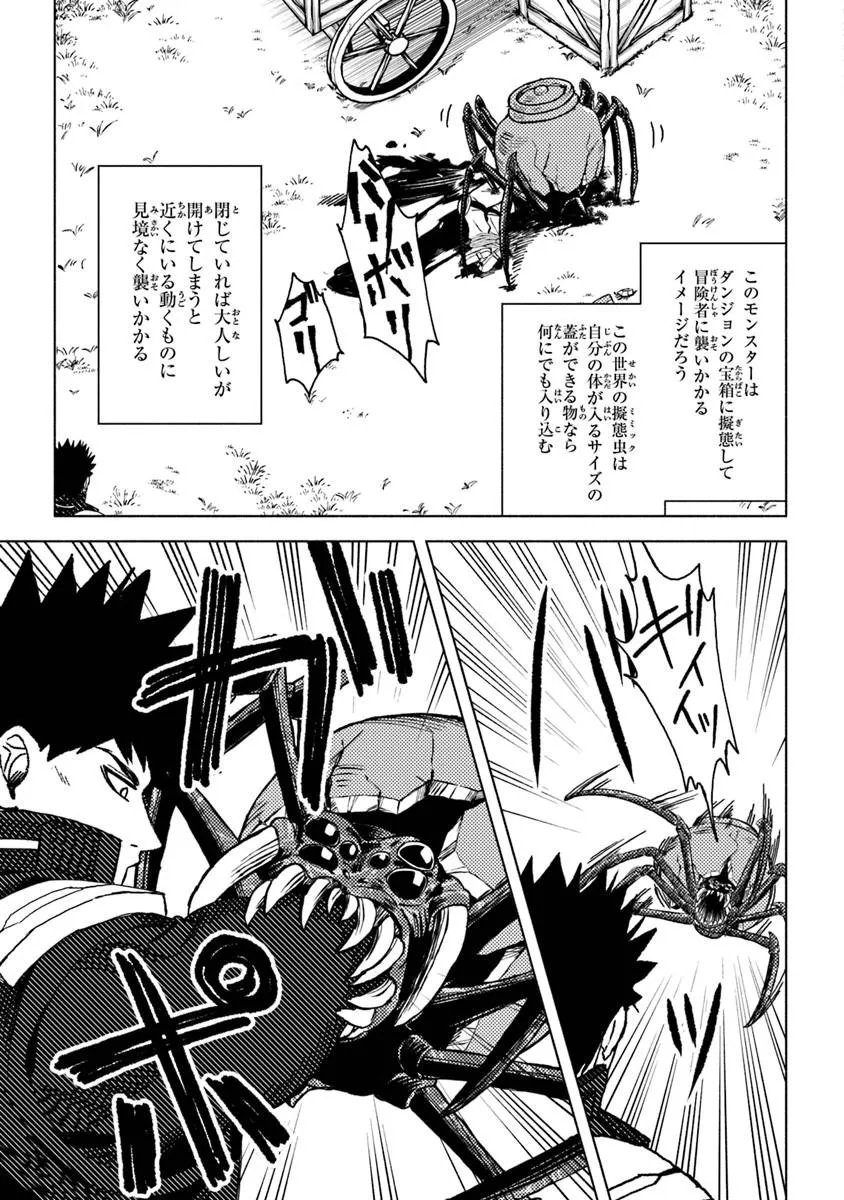 悪人面した 級冒険者 主人公とその幼馴染たちのパパになる 第23.3話 - Page 9