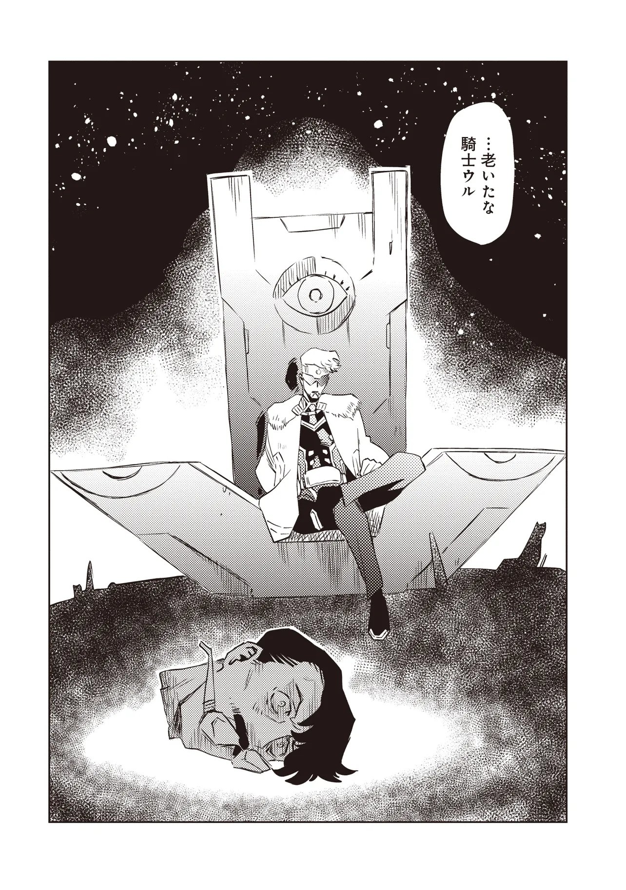 何がために騎士は立つ 第10.1話 - Page 9