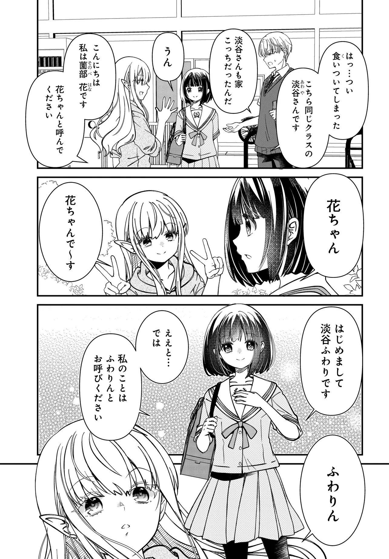 エルフっぽい花さんのてきと 第3話 - Page 8