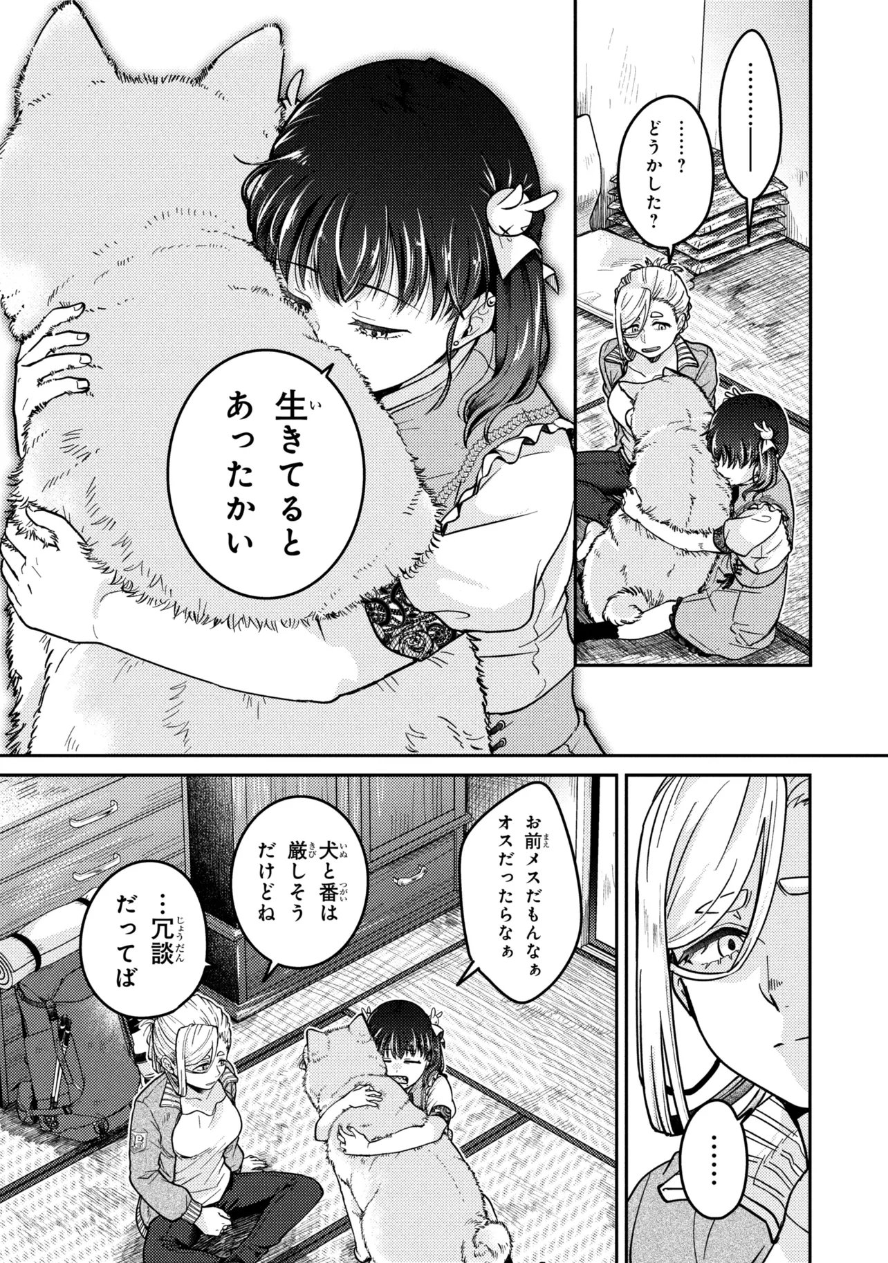 ノアの渡航券 第3.2話 - Page 9