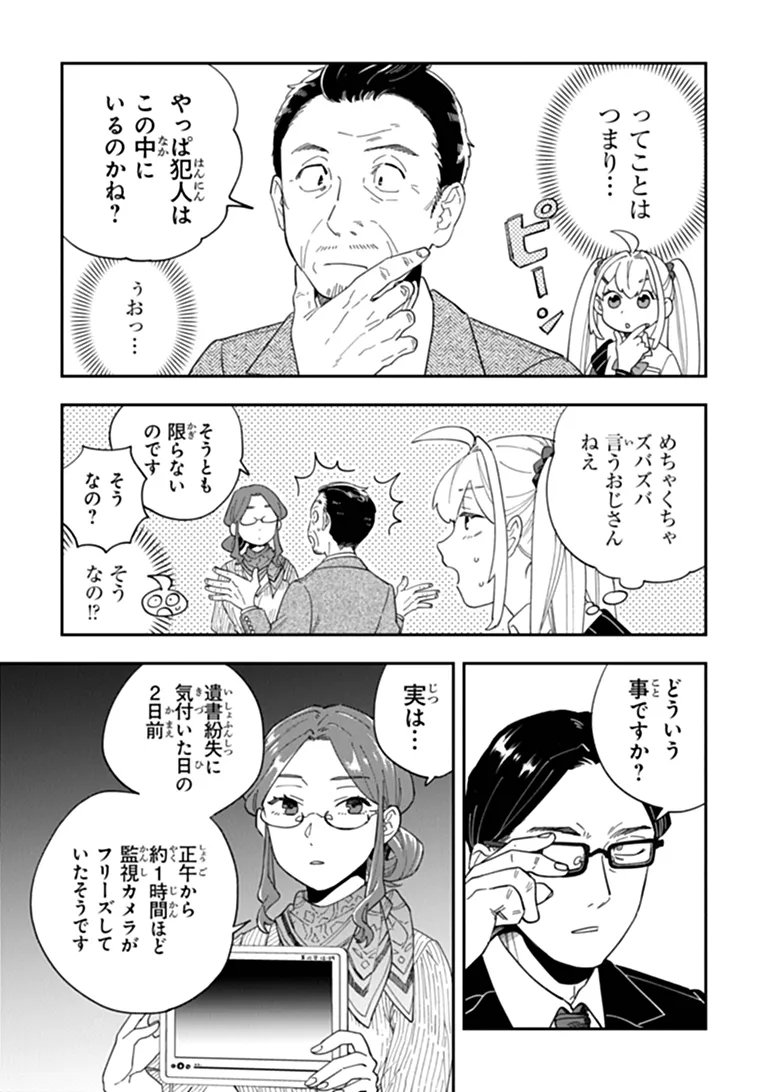 読心探偵 大葉香夏子は頭がわるい 〜心が読めるから真犯人特定までは余裕ですけど証明方法が全然わかりません〜 第5話 - Page 9