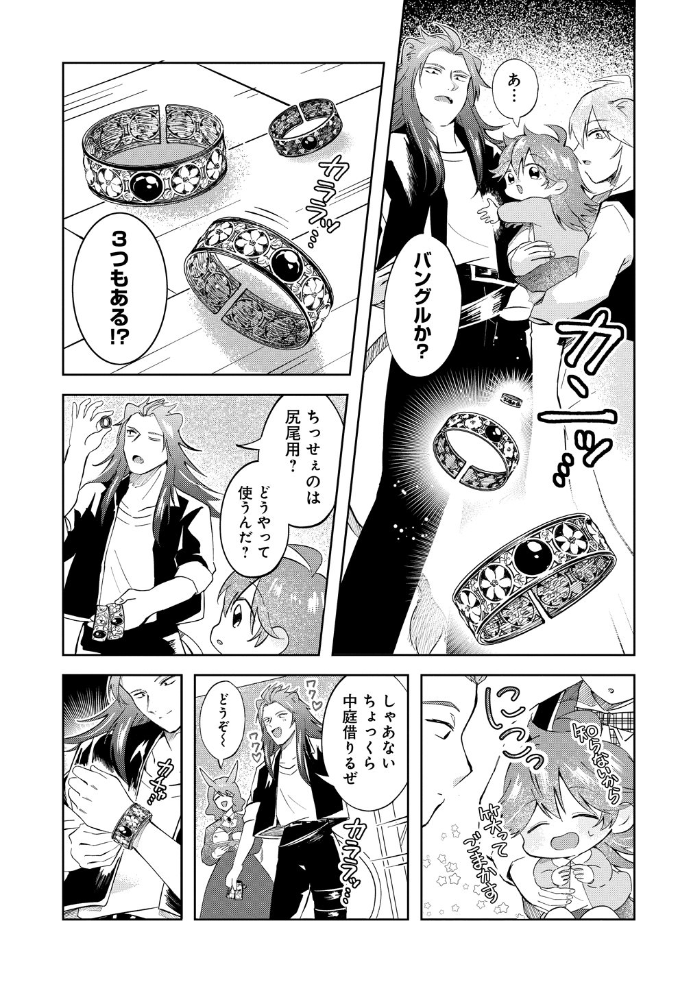 異世界の常識は難しい～希少で最弱な人族に転生したけど物理以外で最強になりそうです～ 第11話 - Page 9