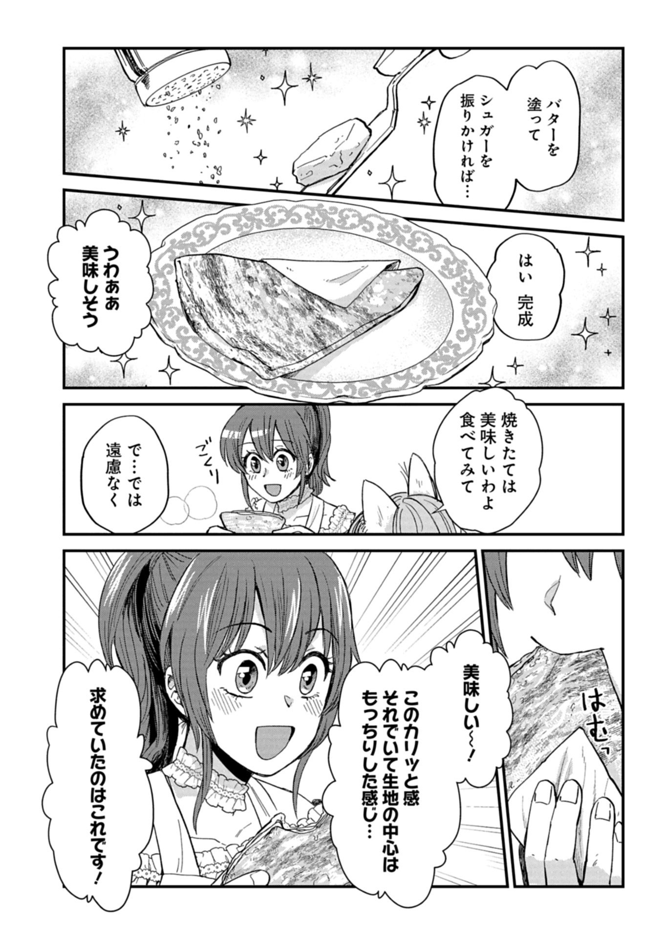 天空の異世界ビストロ店 看板娘ソラノが美味しい幸せ届けます 第21.2話 - Page 9