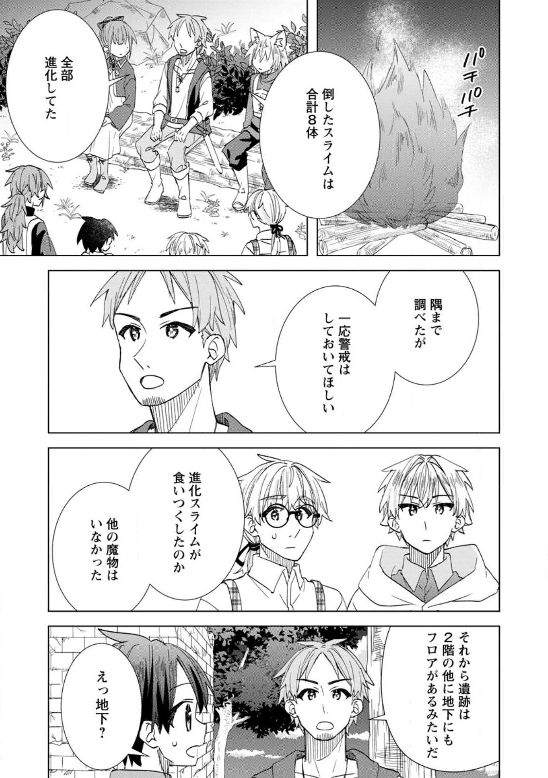 レイトのゆるーい転生生活 第19.2話 - Page 9