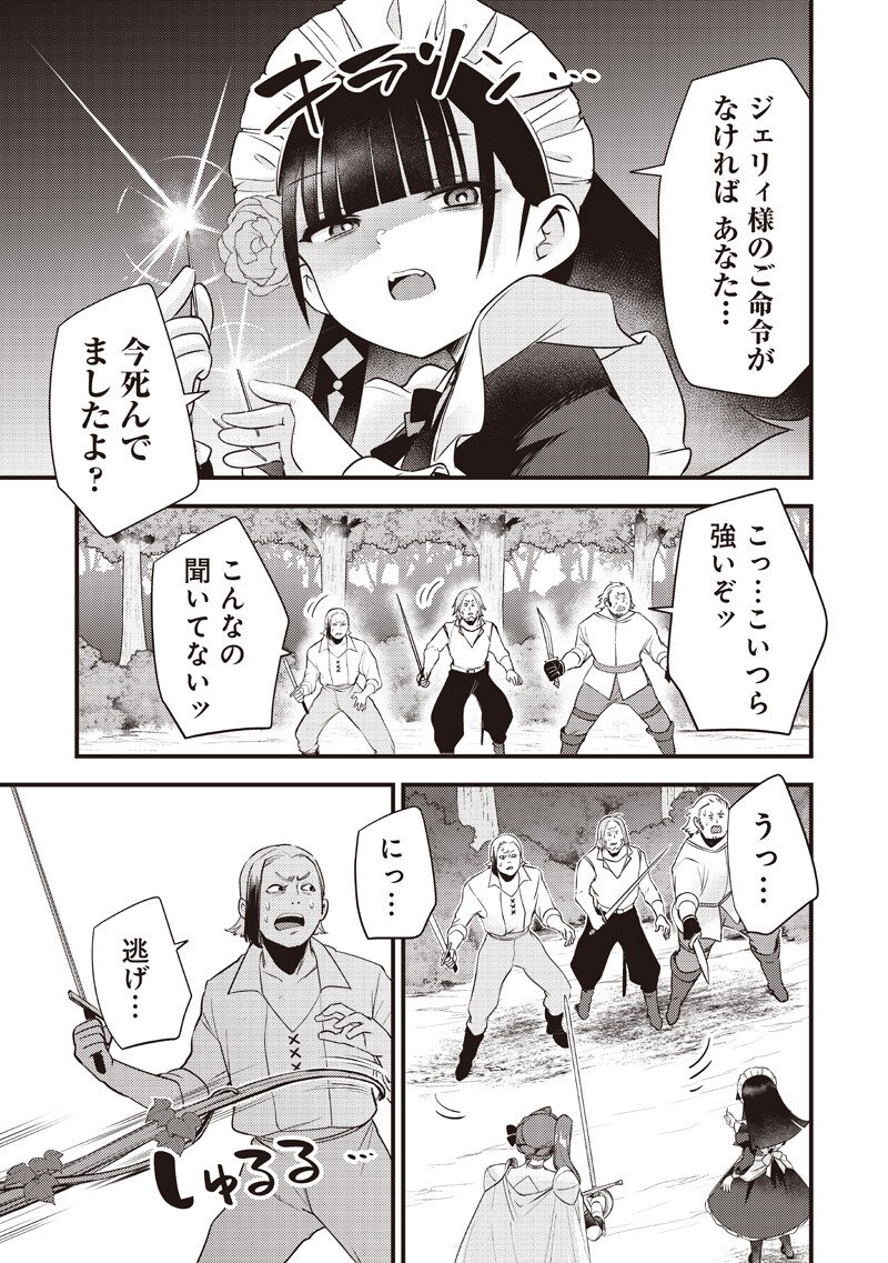 スライム聖女 第59話 - Page 9