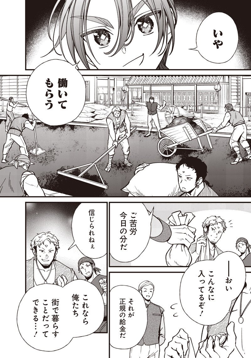 皇帝の孫に転生する皇帝 第58.2話 - Page 9