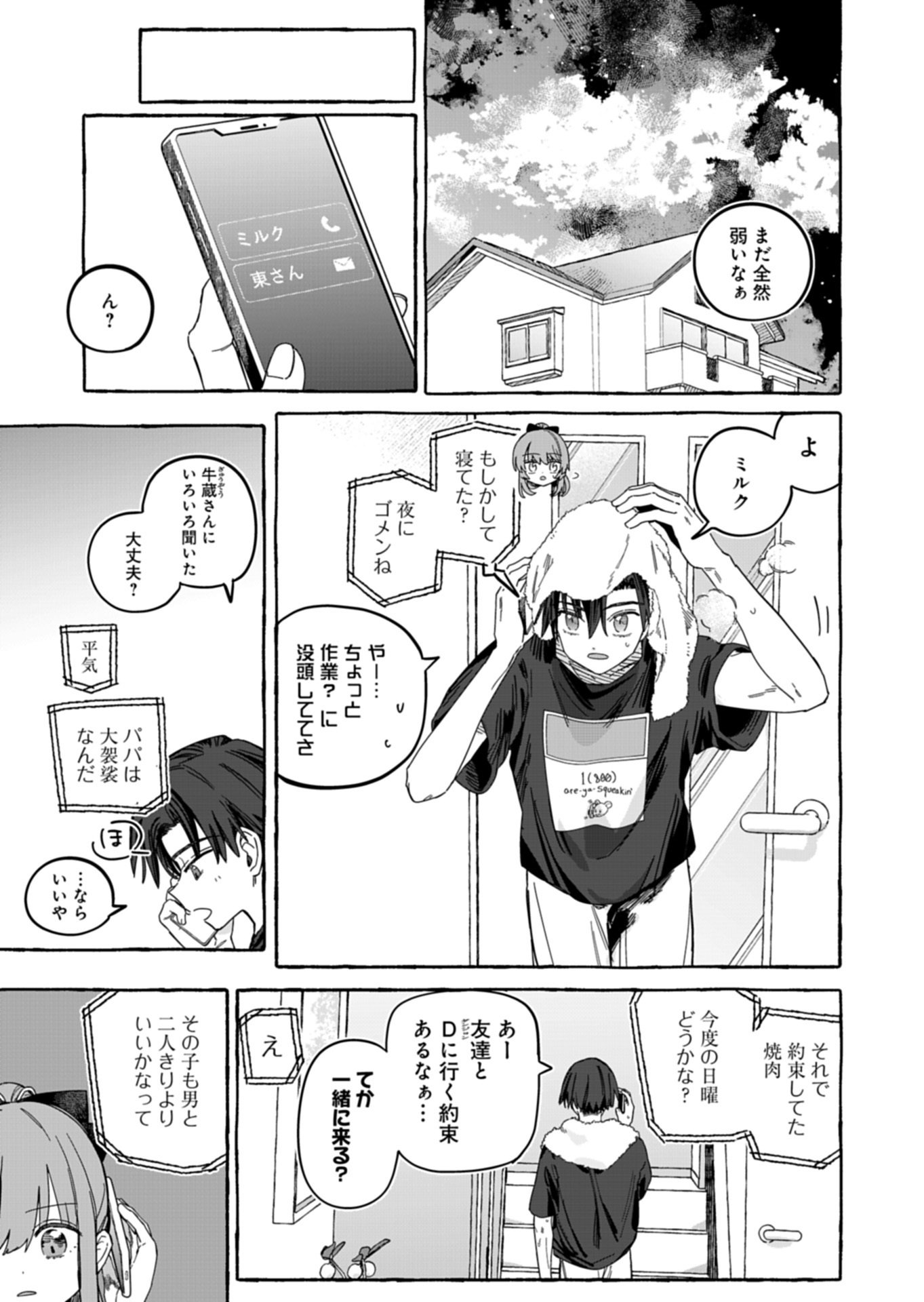 幸運の初期値が異常に高かった高校生が、缶詰ガチャで手に入れたスキルを使って現代ダンジョンで最強になる物語 第11.1話 - Page 9