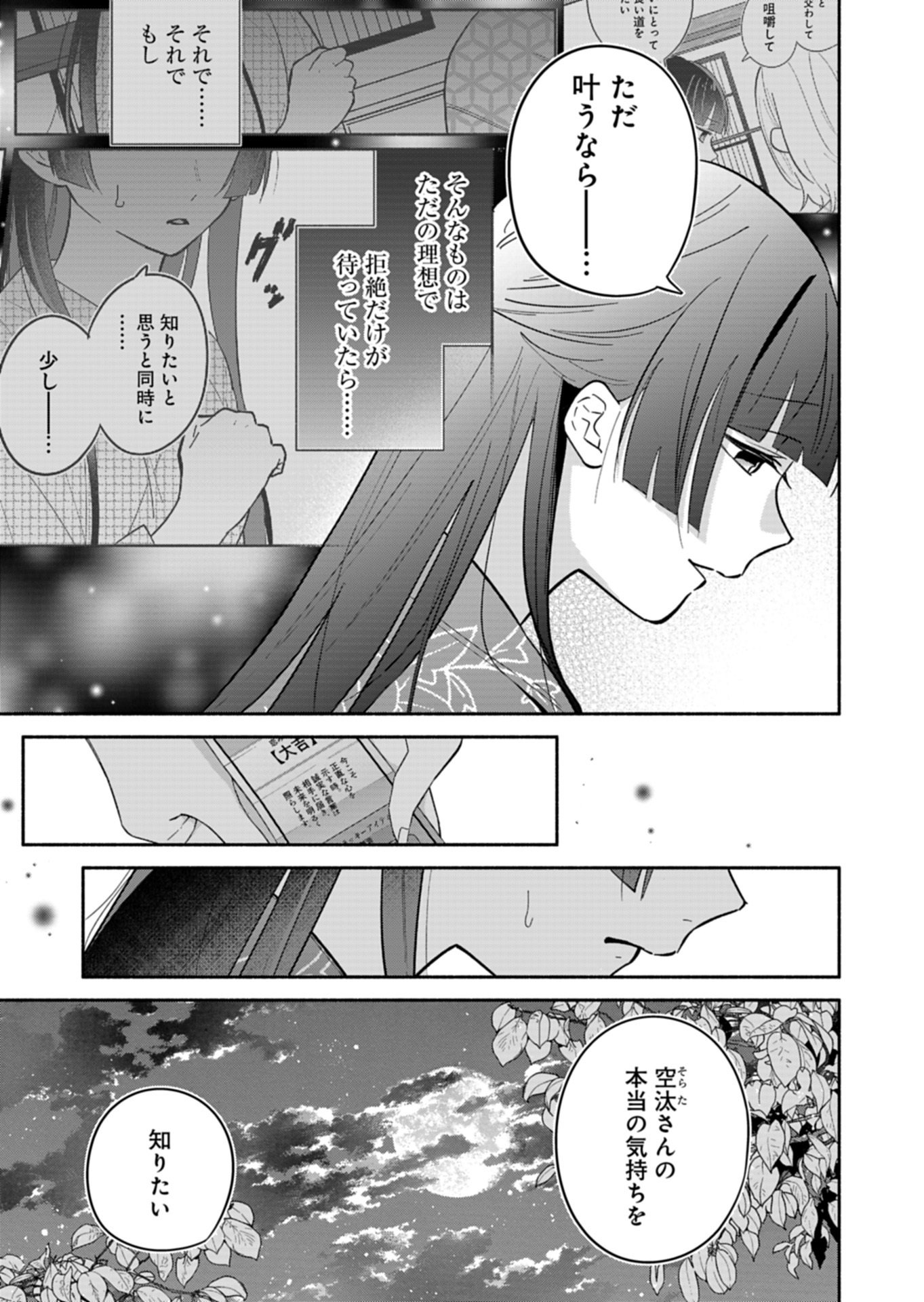 僕のいけずな婚約者 第23.1話 - Page 9