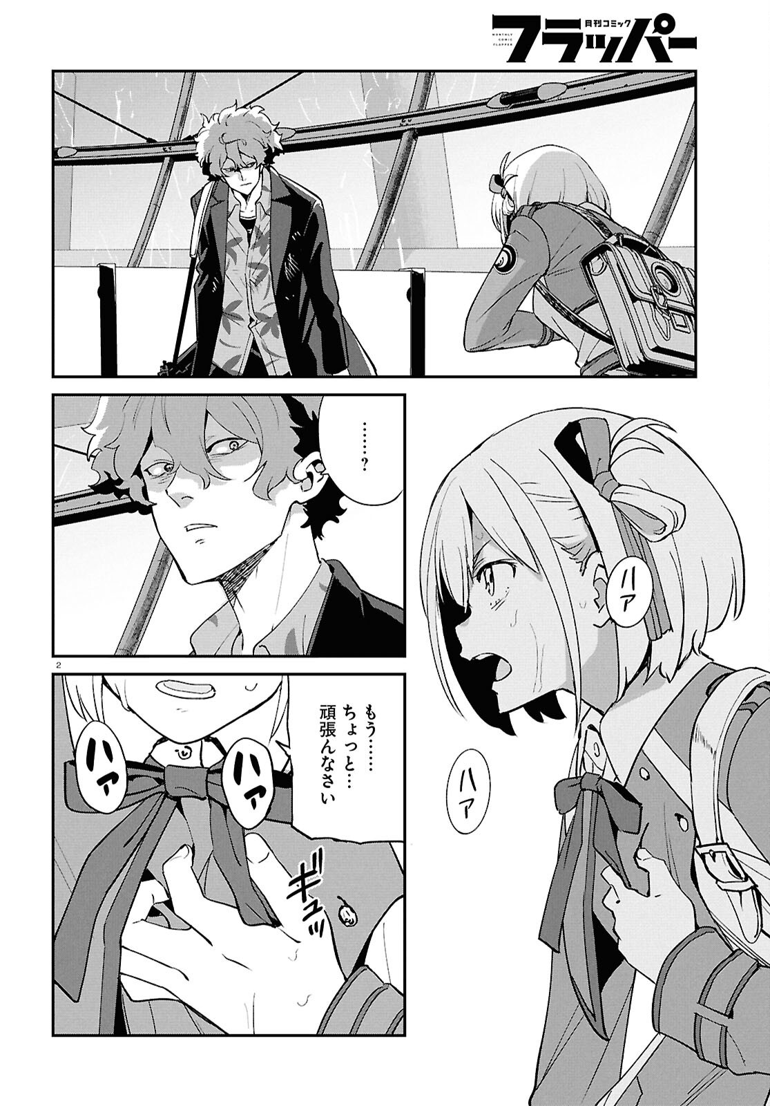 リコリス・リコイル 第46話 - Page 2