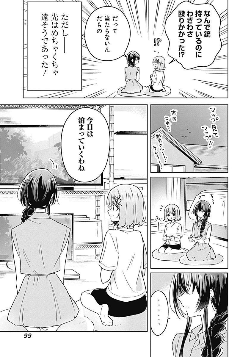 わたしが恋人になれるわけないじゃん、ムリムリ 第32話 - Page 15