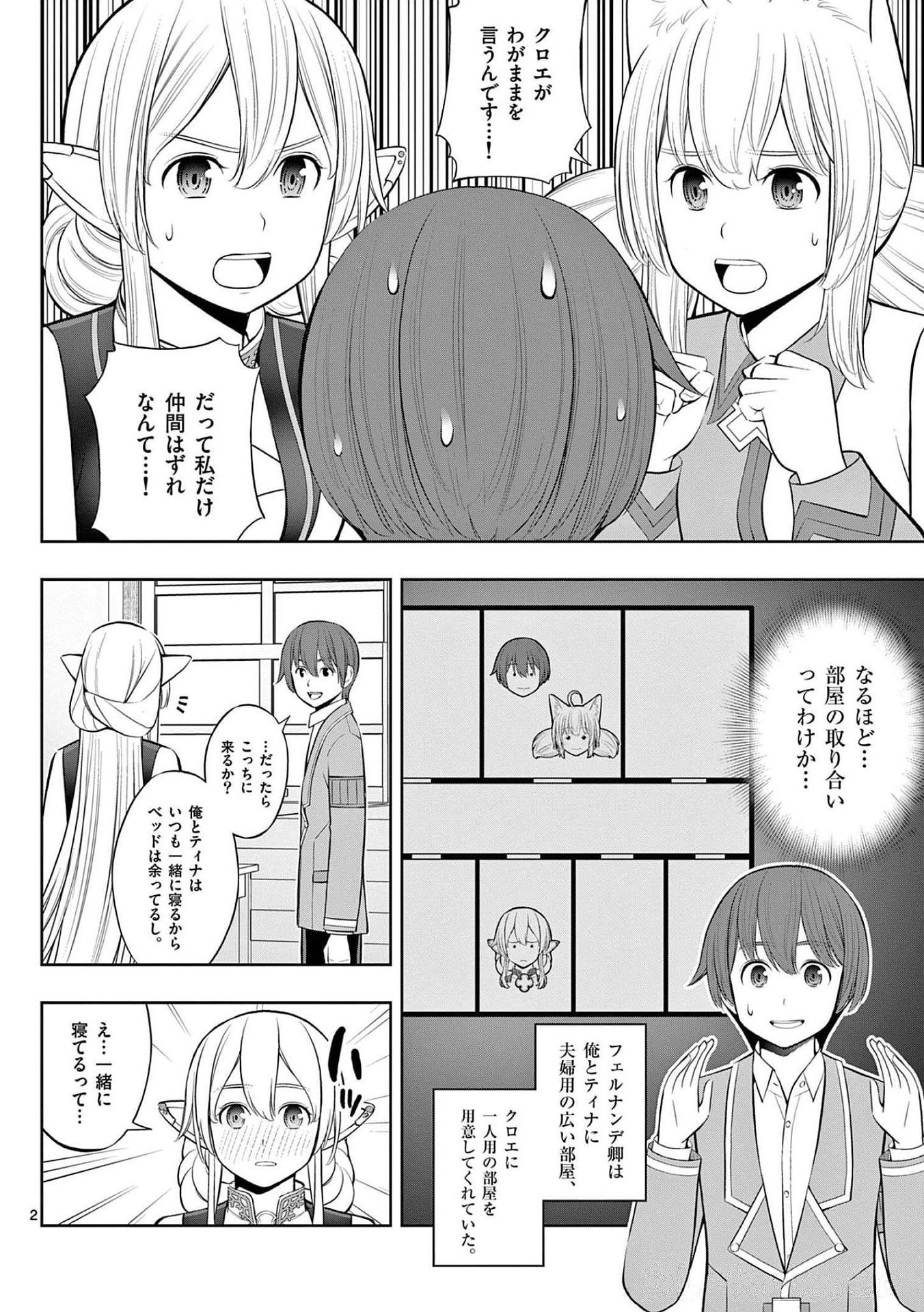 お菓子職人の成り上がり 天才パティシエの領地経営 第22話 - Page 2
