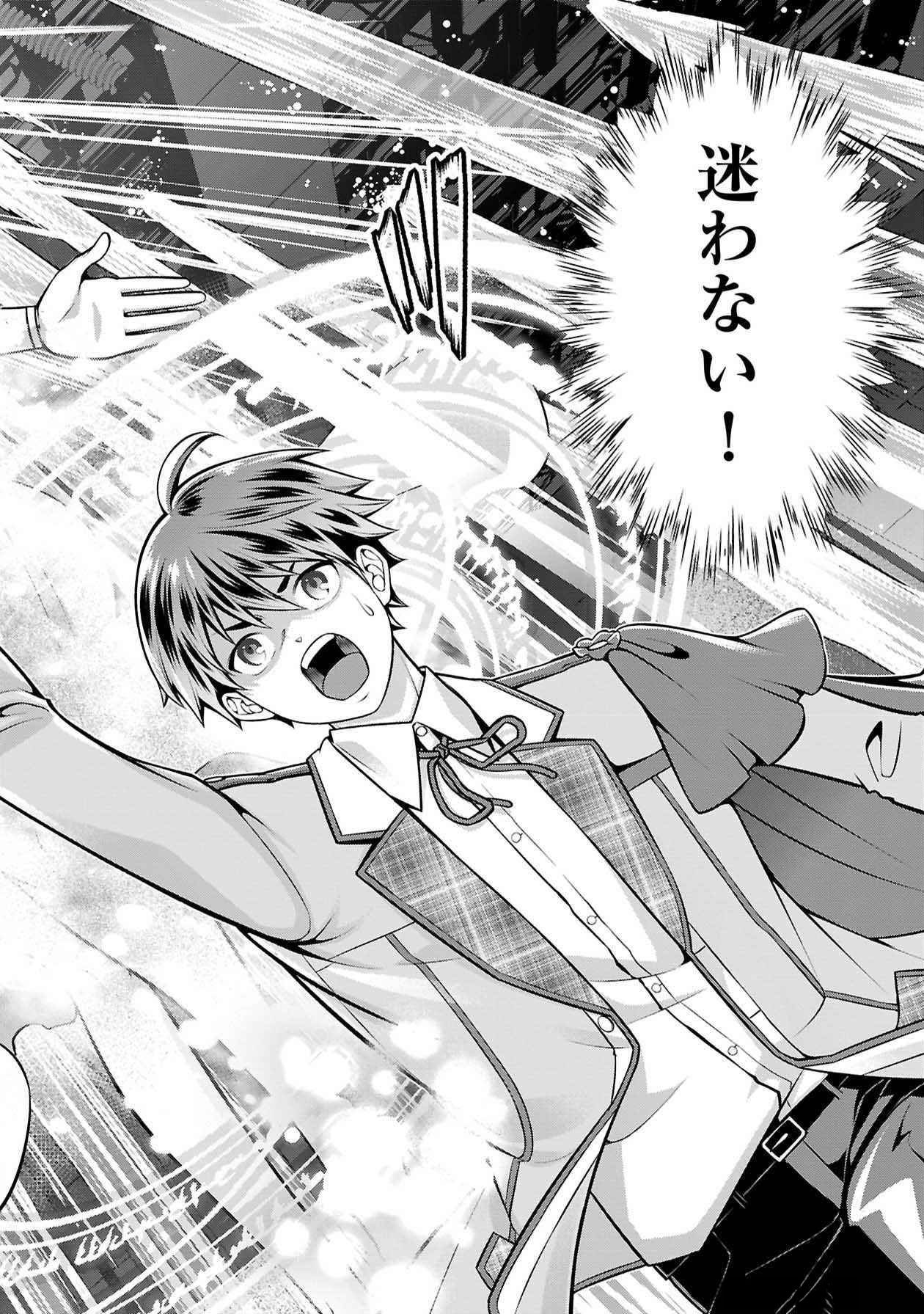 戦慄の魔術師と五帝獣 第50話 - Page 7