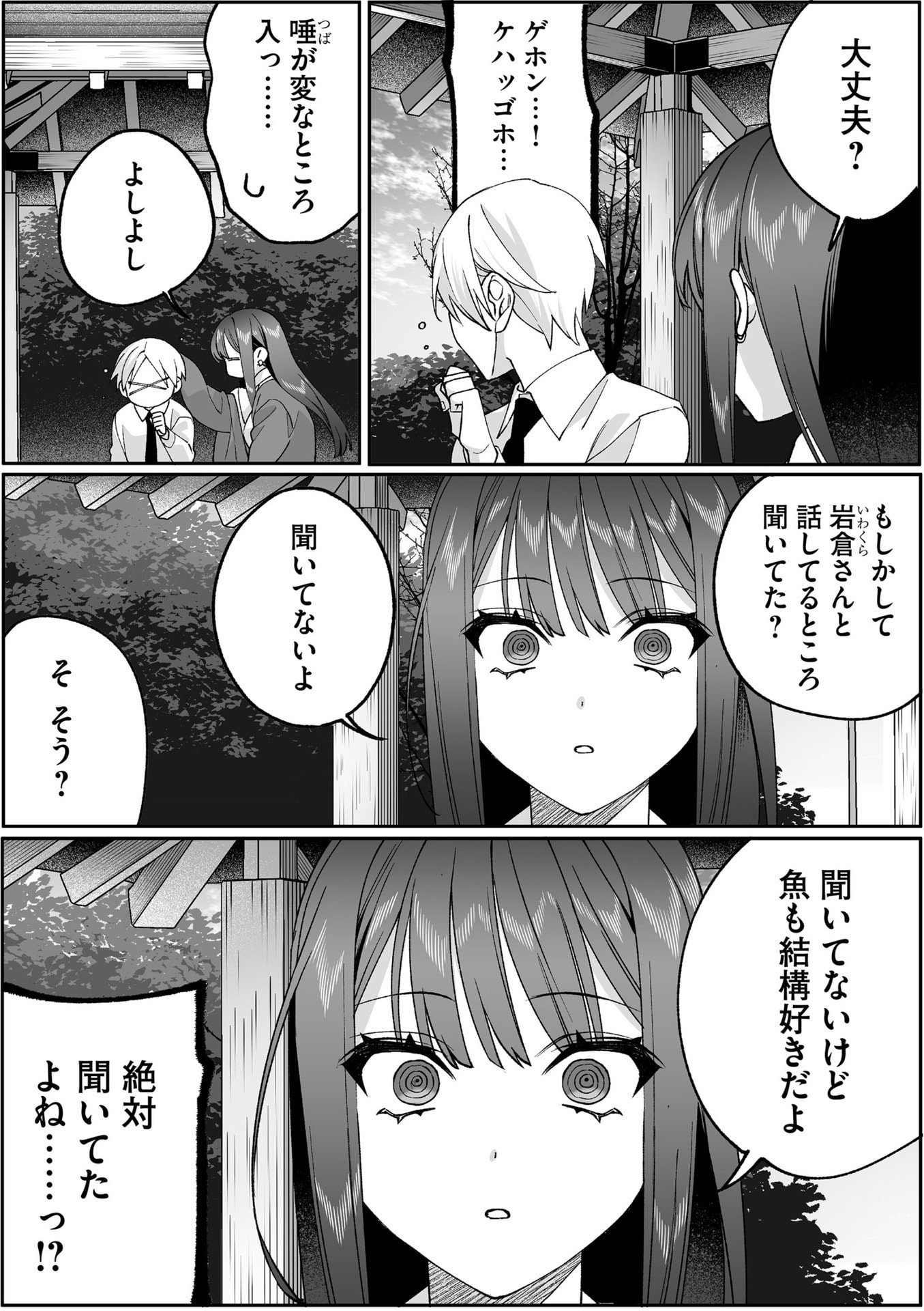 地雷なんですか 第86話 - Page 3