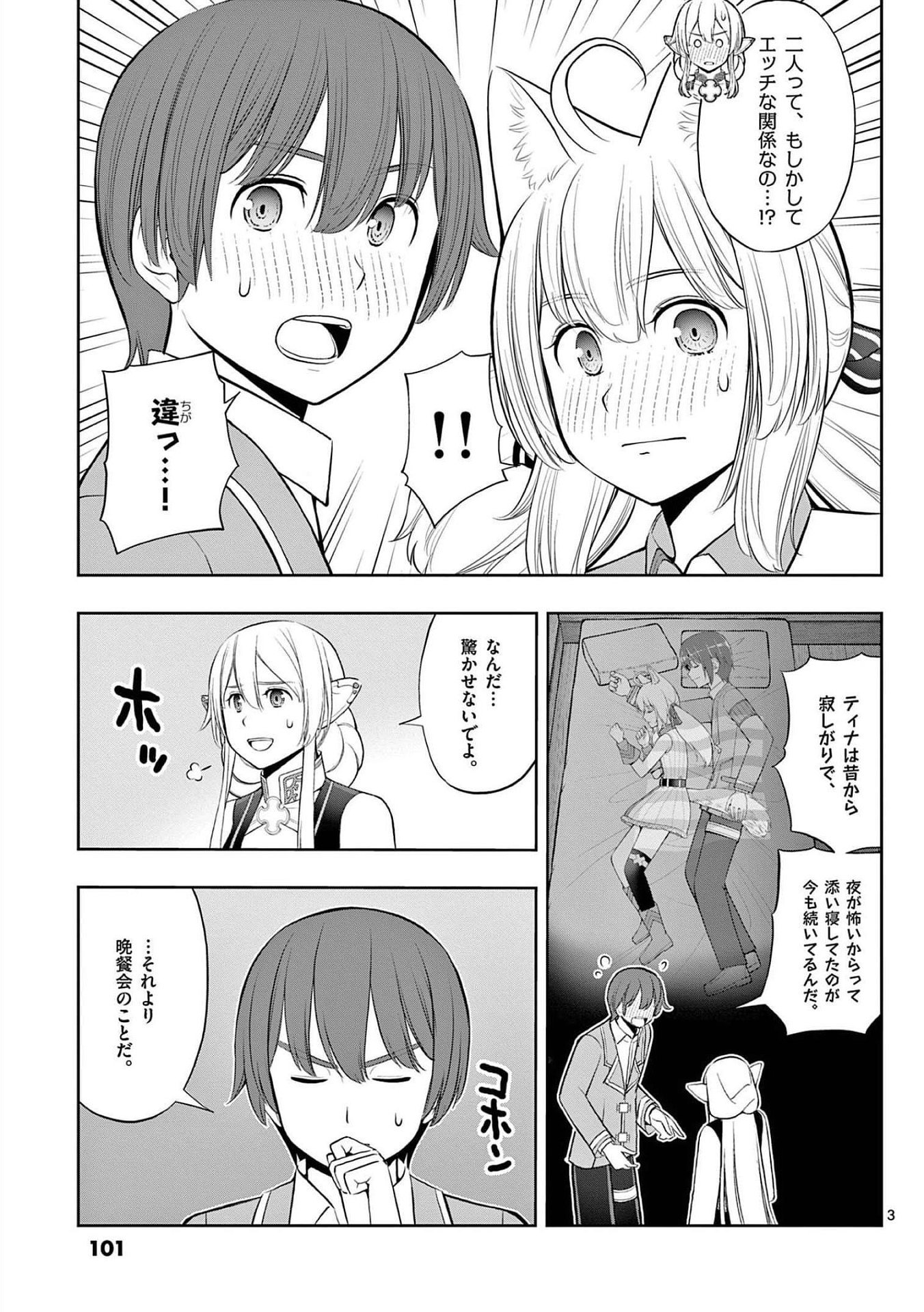 お菓子職人の成り上がり 天才パティシエの領地経営 第22話 - Page 3