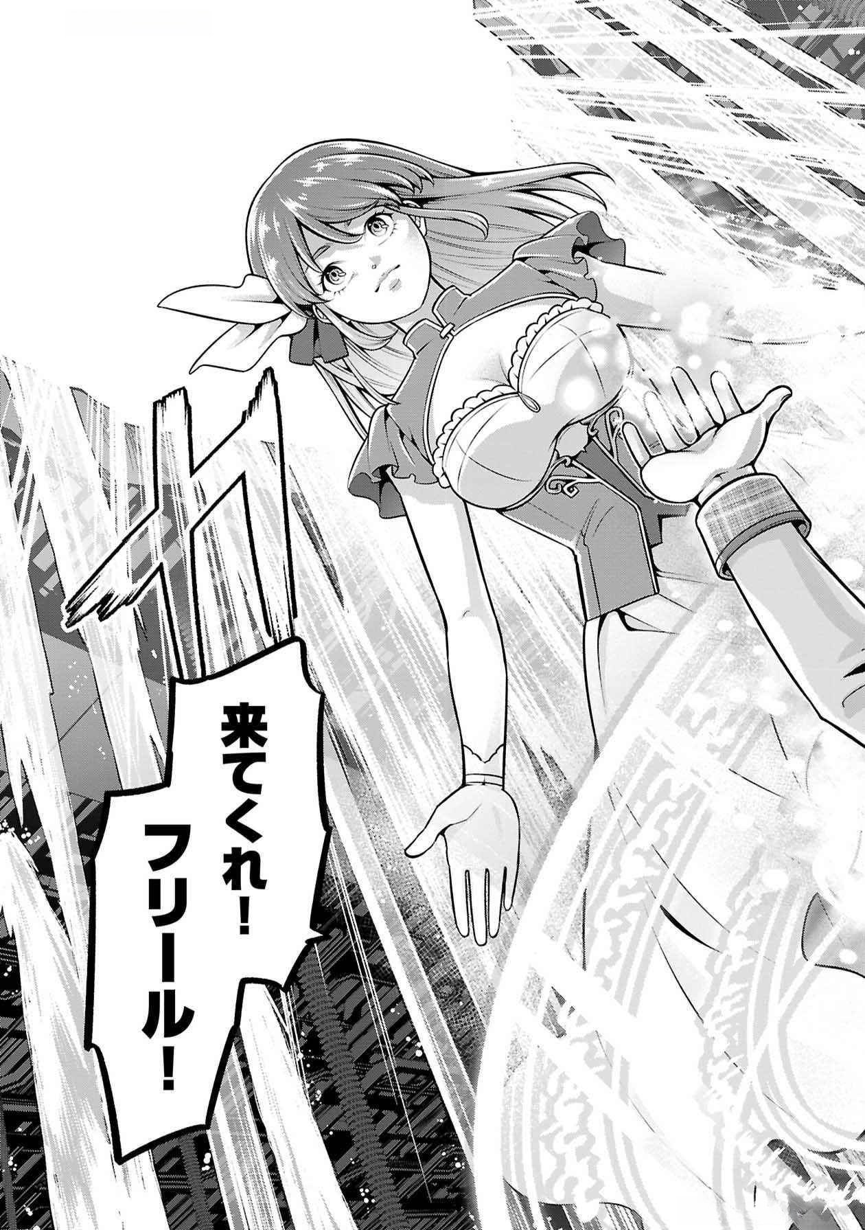 戦慄の魔術師と五帝獣 第50話 - Page 8