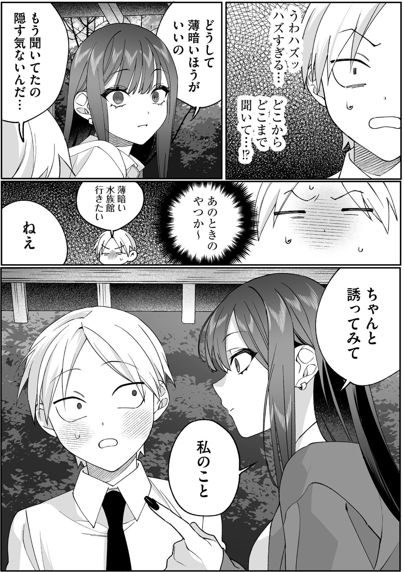 地雷なんですか 第86話 - Page 4