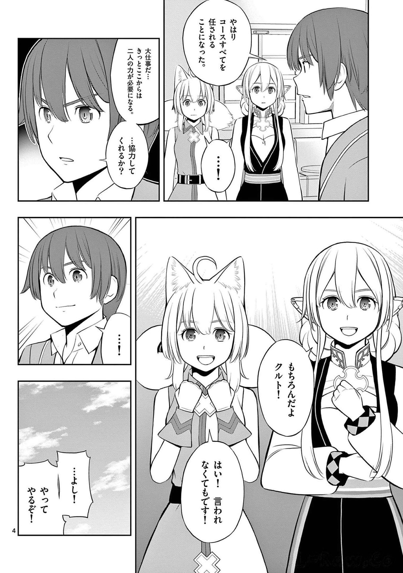 お菓子職人の成り上がり 天才パティシエの領地経営 第22話 - Page 4