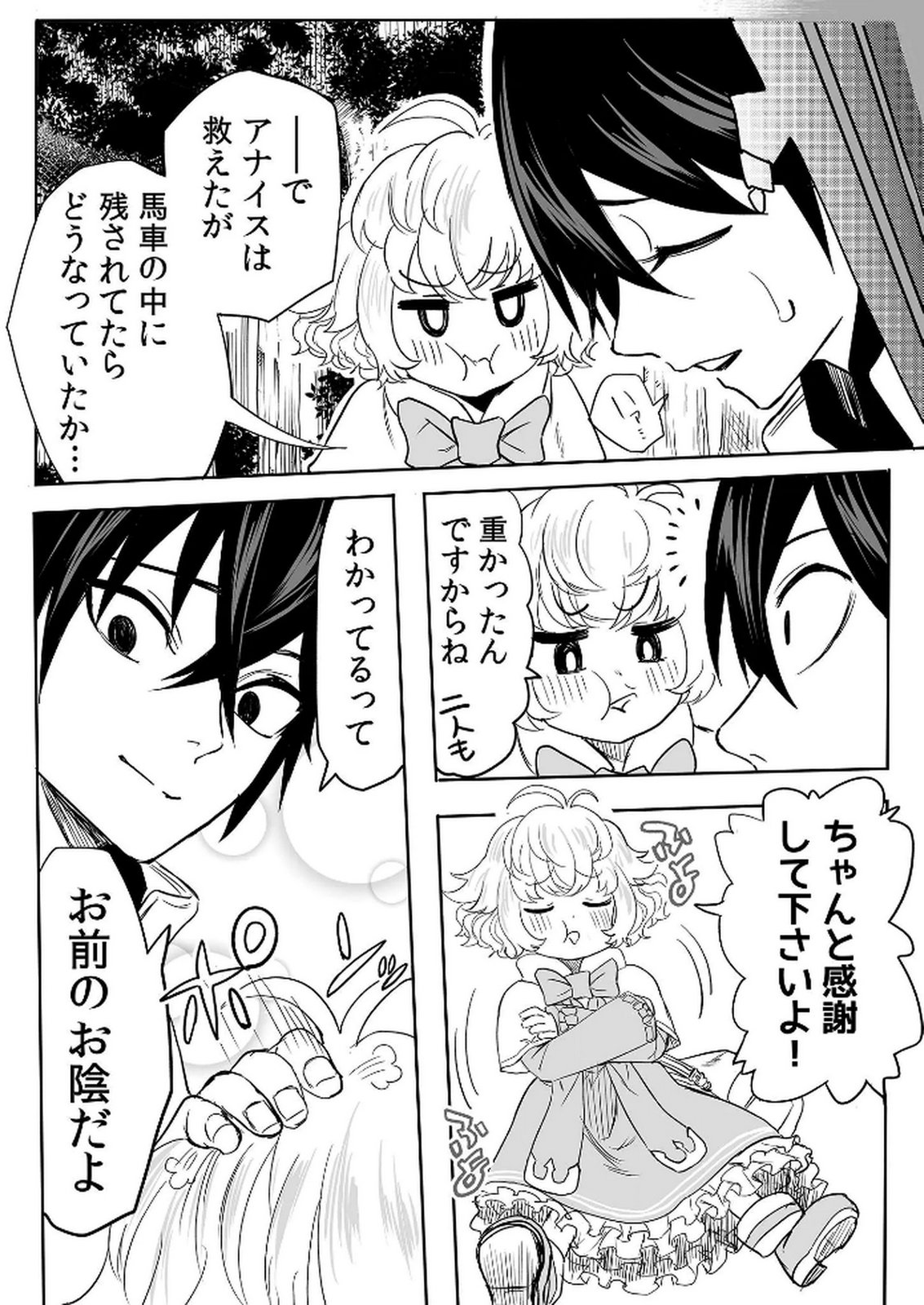 今日から使える異世界恋愛マニュアル 第14話 - Page 6