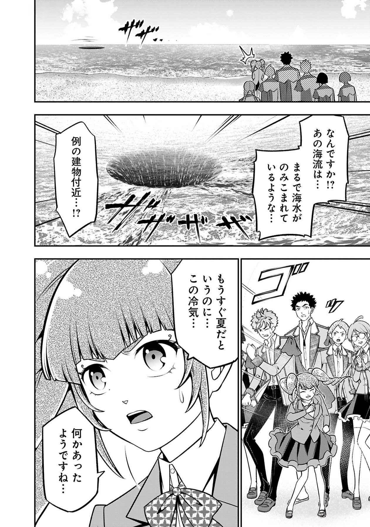 戦慄の魔術師と五帝獣 第50話 - Page 9